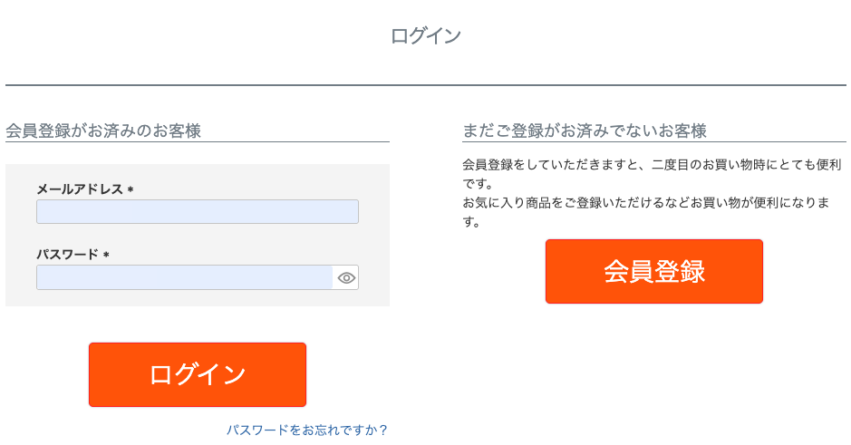 ログイン・会員登録画面