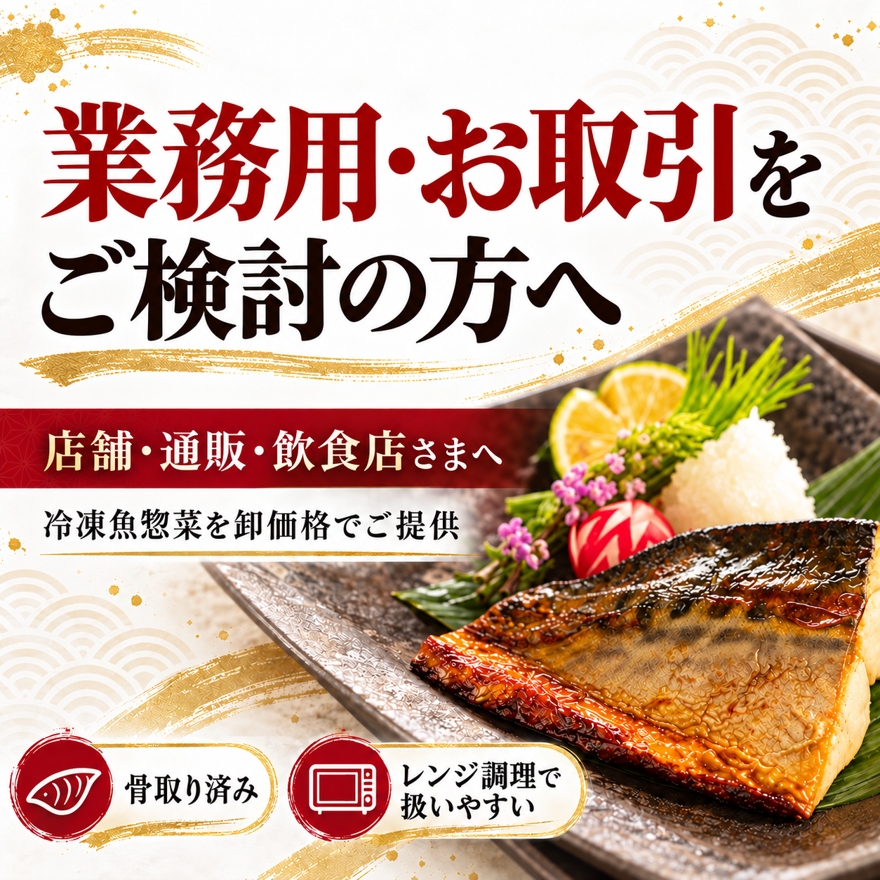 業務用・卸商品