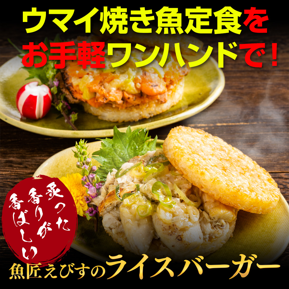 ライスバーガー