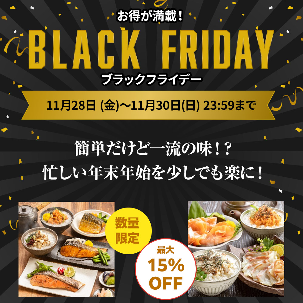 ブラックフライデー