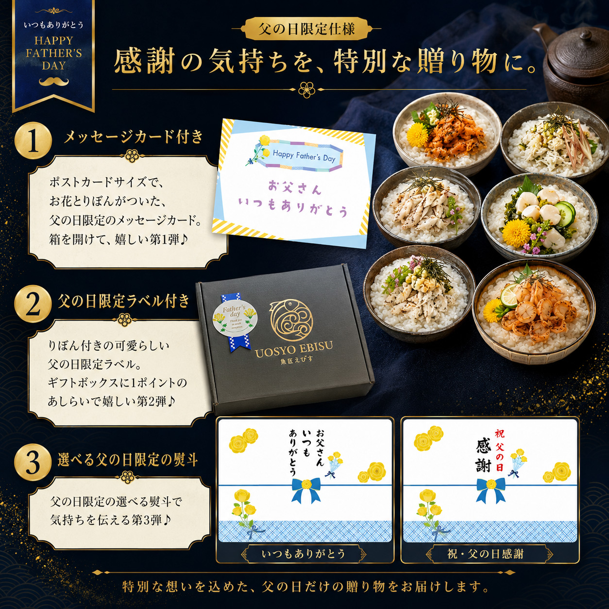 父の日限定ラベル