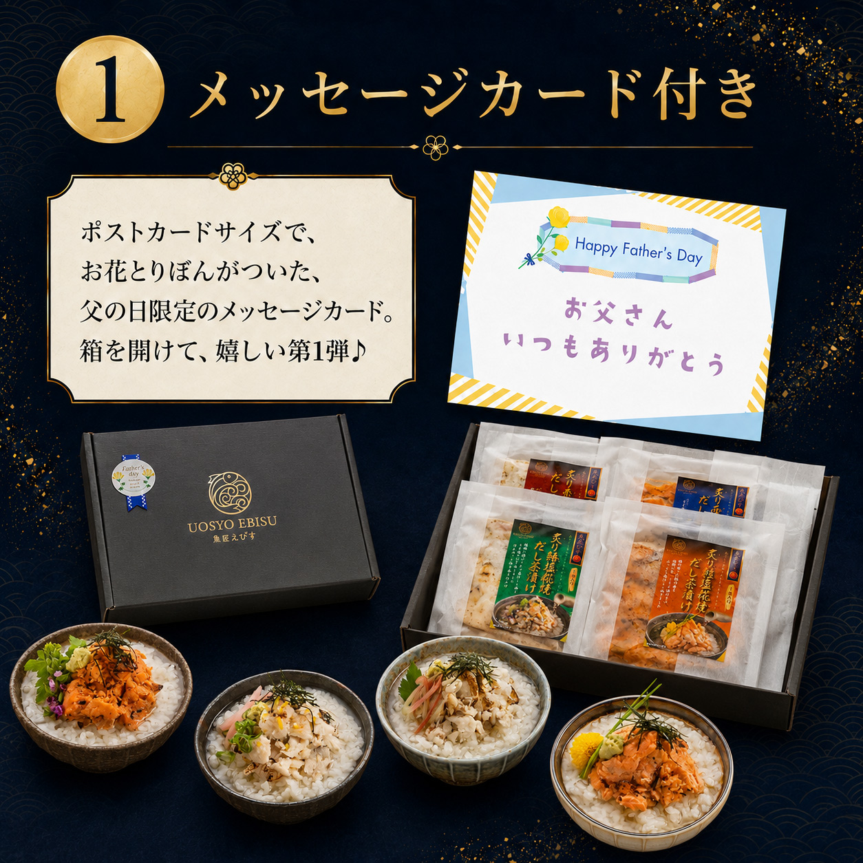 父の日限定ラベル1