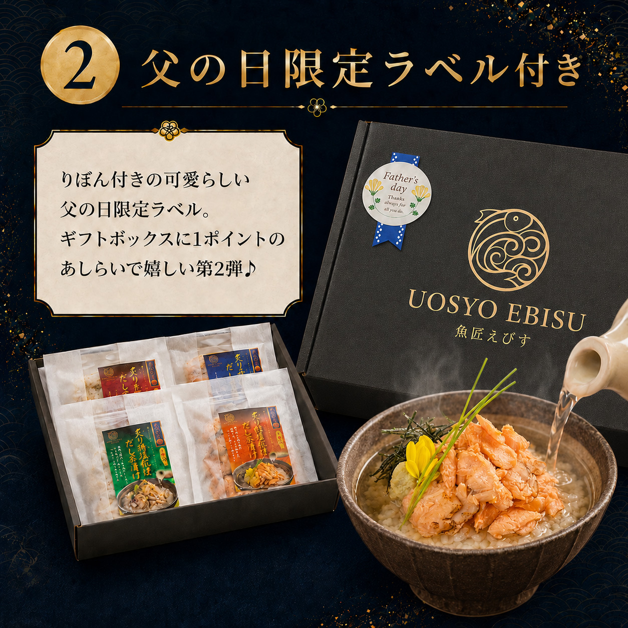 父の日限定ラベル2
