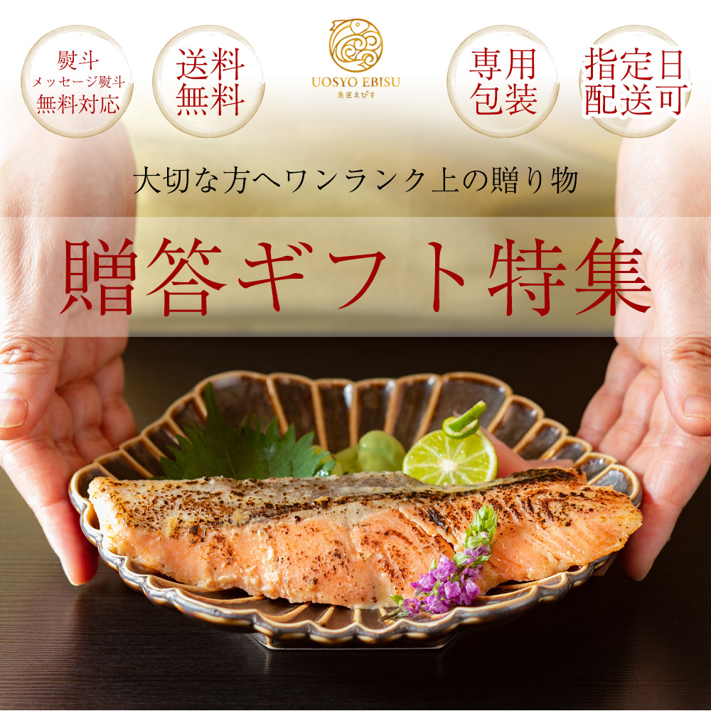 ギフト特集
