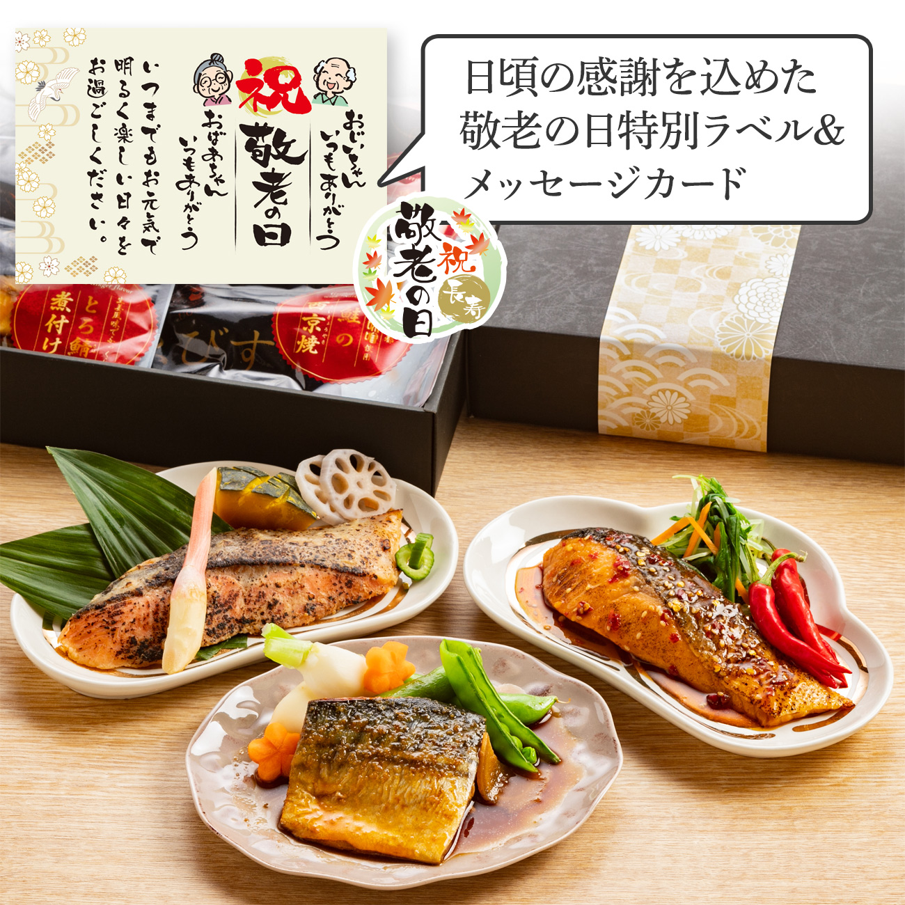 敬老の日特集