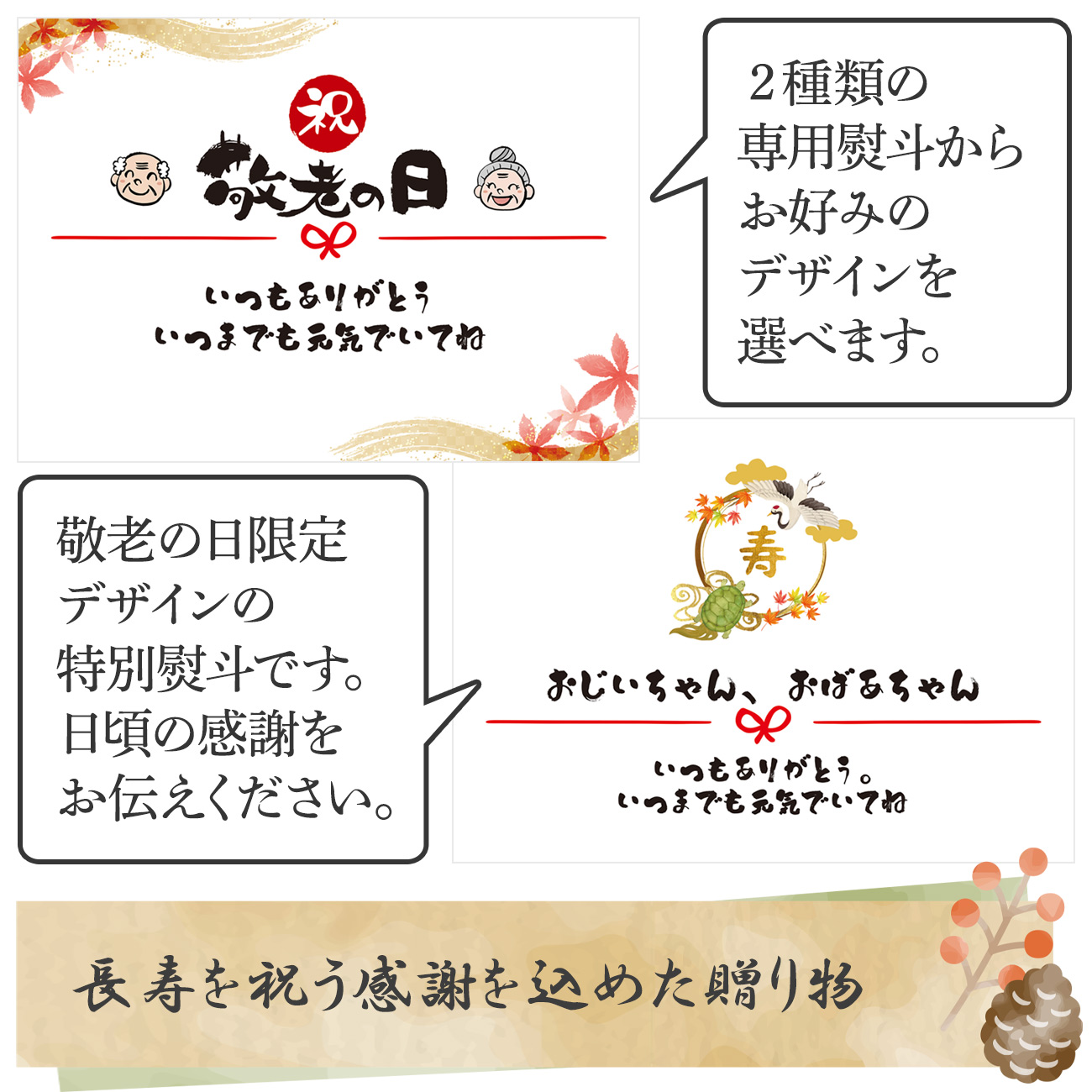 敬老の日特集