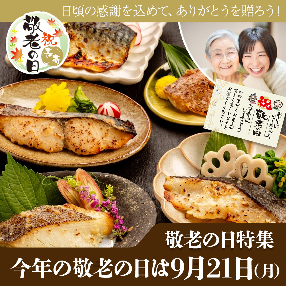 敬老の日特集メイン