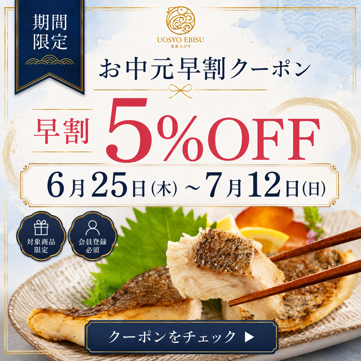 クーポン