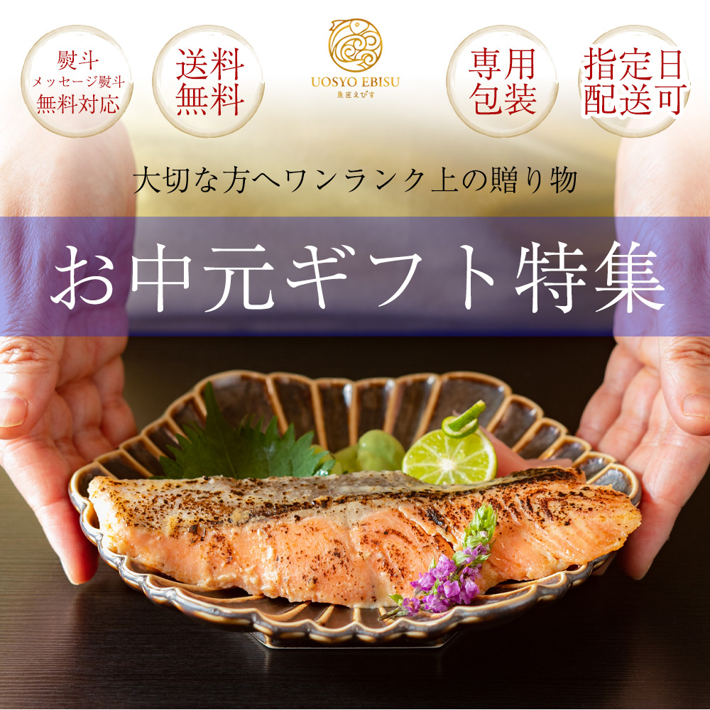 ギフト特集（お中元）