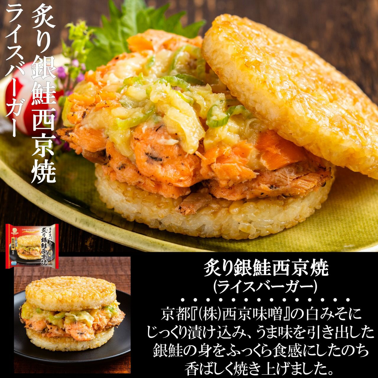 お手軽ワンハンドの焼き魚のライスバーガー | 【お手軽ワンハンド