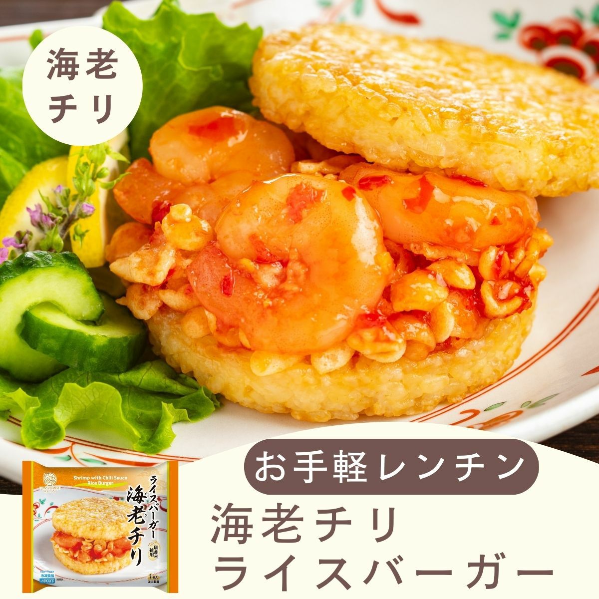 お手軽ワンハンドの焼き魚のライスバーガー | 【お手軽ワンハンド