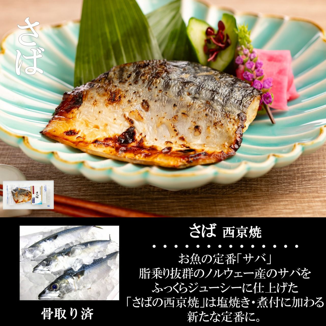【きよ】天保一分銀他 20枚セット ギフト商品一覧 | 父の日ギフト 焼き済 西京漬け5種【 骨取り済みで